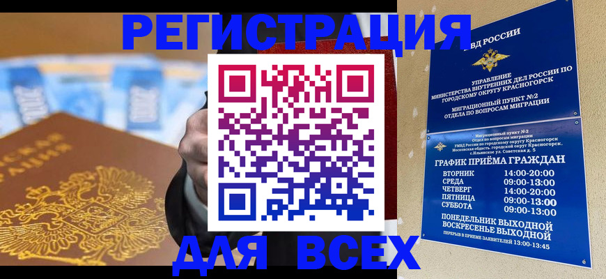 временная прописка в Белореченске